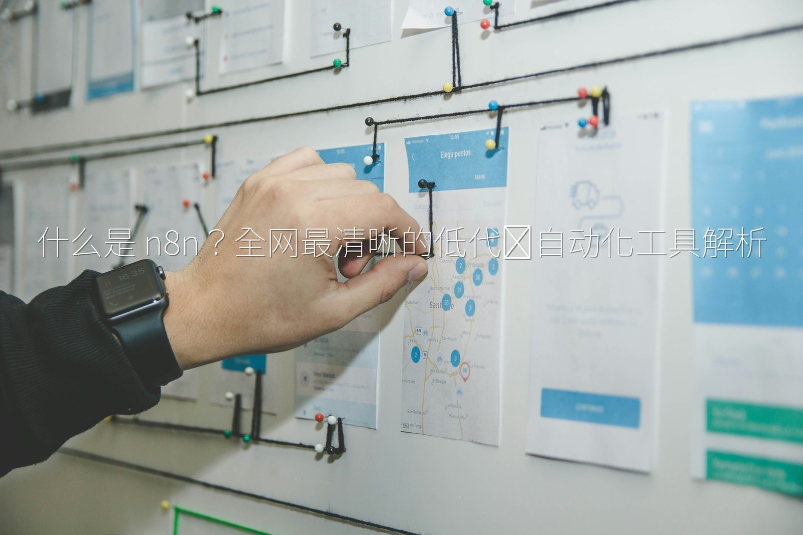 什么是 n8n？全网最清晰的低代码自动化工具解析